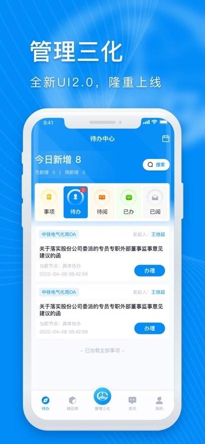 中铁电气化局管理三化平台 v3.0.4