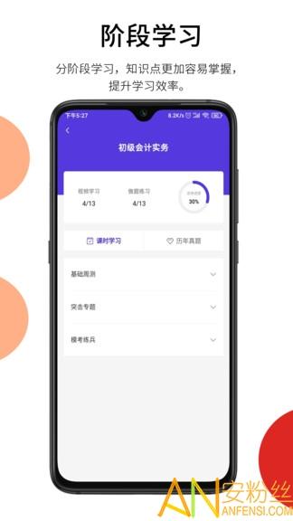 百通在线教育 v4.5.2