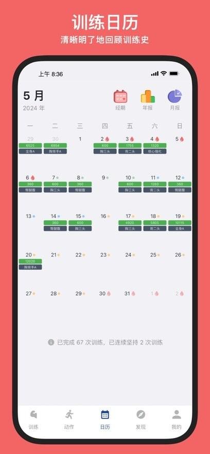 练练健身软件 v3.5.1
