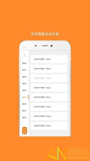 考研英语手机app v4.4.1