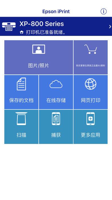 Epson iPrint软件 v6.1.1