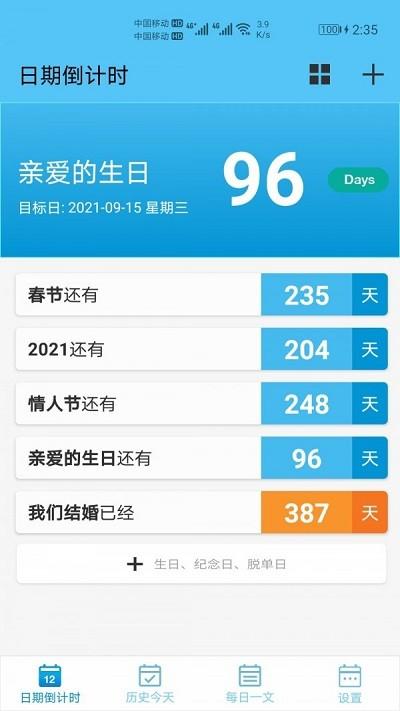 日期倒计时app v3.4.4