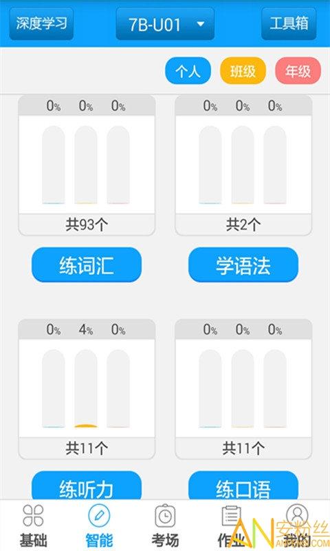 外语通初中版学生版app v5.0.3