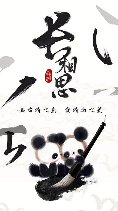 长相思诗词app v6.4.2