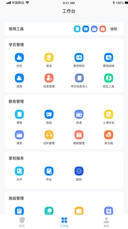 校管家云校软件 v4.0.1