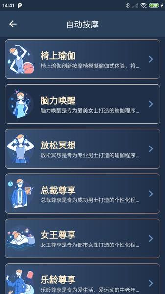 荣泰智能app v6.2.4