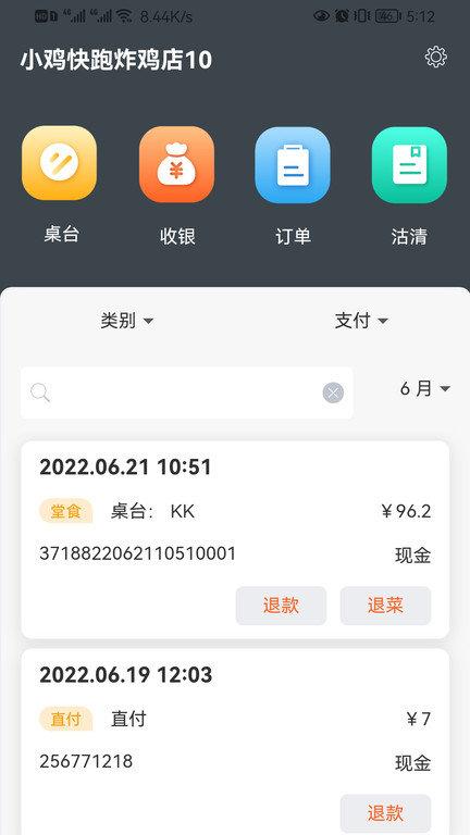 店内点菜系统app v3.1.4