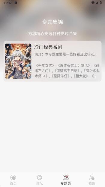 冬日动漫app v3.0.4