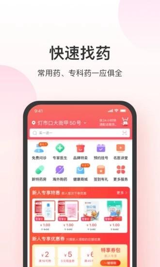 叮当快药官方版 v5.4.1