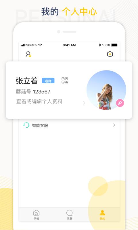 工学云蘑菇丁app v6.0.2