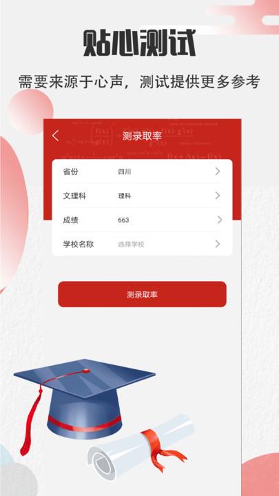 高考志愿app v6.4.4