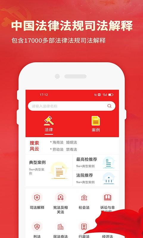 中国法律法规数据库官方版 v5.1.4