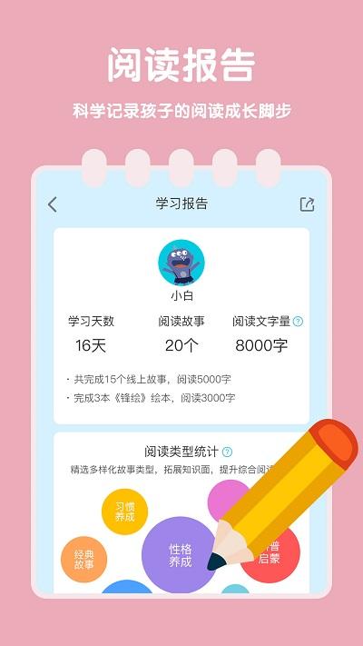 故事飞船绘本 v3.4.2