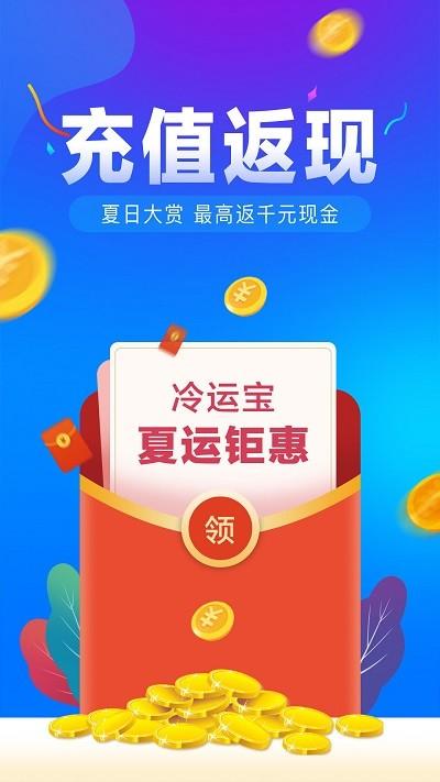 冷运宝货主版app v4.4.1