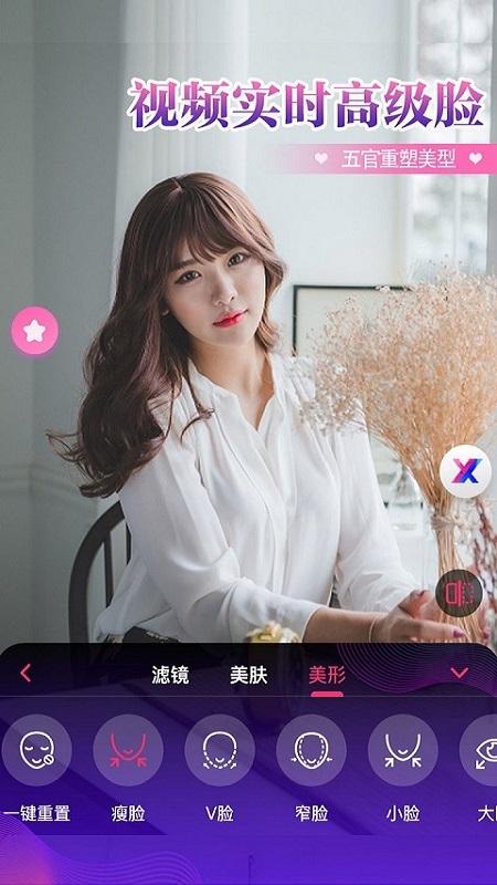 视频通话美颜大师app v6.1.1