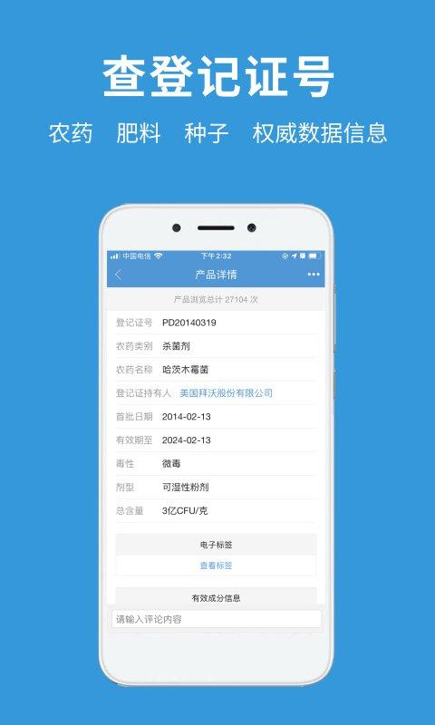 农查查手机软件 v4.0.1