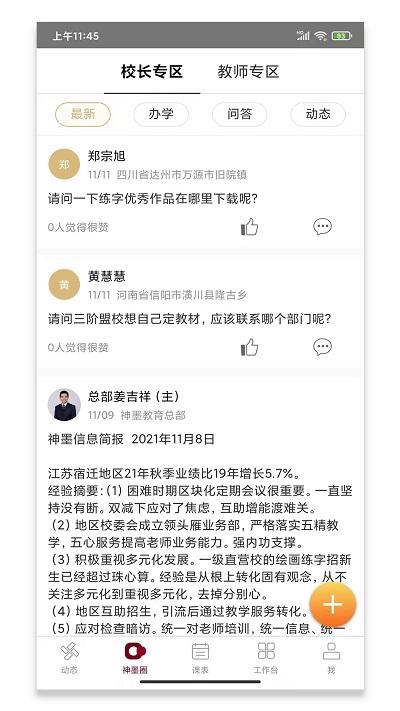 神墨教育官方版 v6.4.1