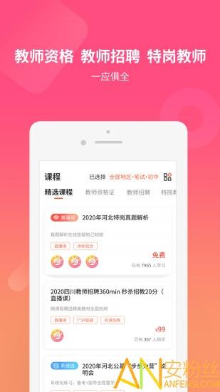 山香网校官方版 v6.4.2