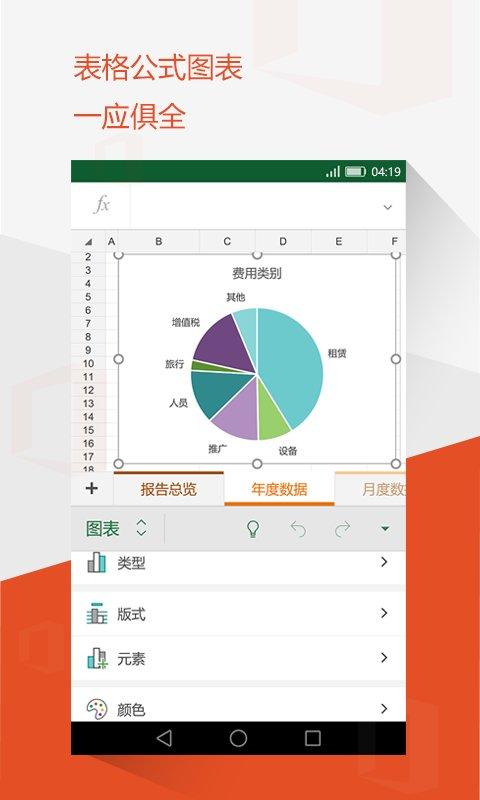 微软word官方版 v5.3.2