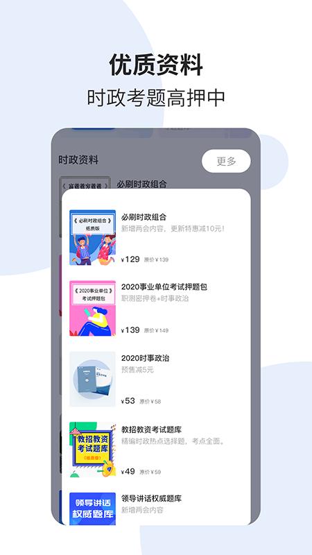 时事一点通app v5.3.3