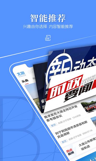 辽宁日报北国客户端 v3.5.2