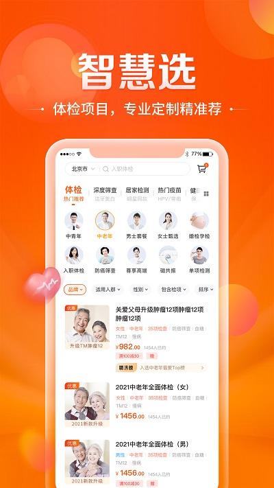 爱康约体检查报告app v5.3.3