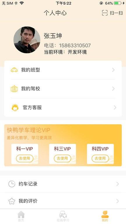 快鸭学车软件(改名快鸭驾考) v3.0.2