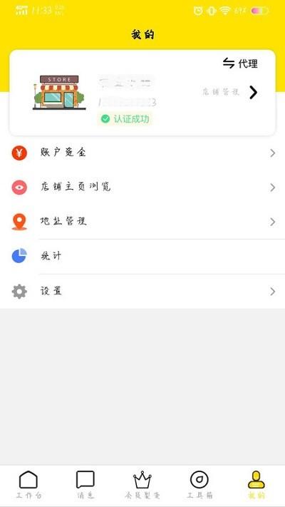 贯鱼商家端app v3.1.4