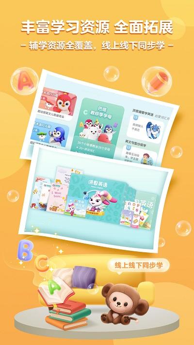 洪恩英语免费版(洪恩abc) v4.2.1