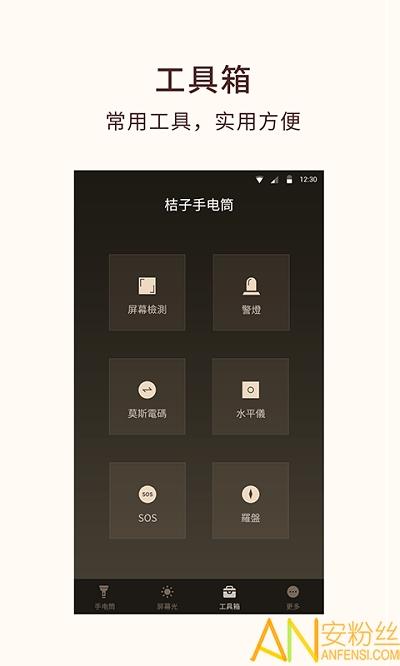 桔子手电筒软件最新版 v5.5.4