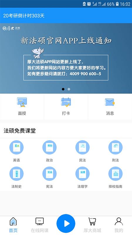 厚大考研法硕app(厚大法硕) v3.0.4
