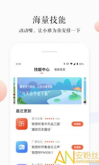小雅ai音箱app v4.1.1