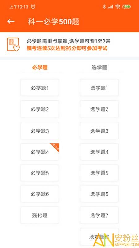 安行驾考最新版 v3.3.4