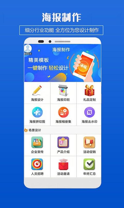企业海报制作app v4.2.3