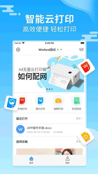 家印宝打印机app最新版 v6.4.2