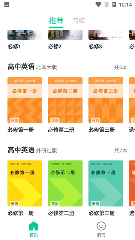不学英语app v6.4.4