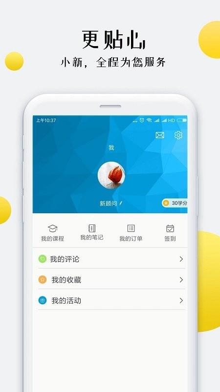 外贸培训app v6.2.4