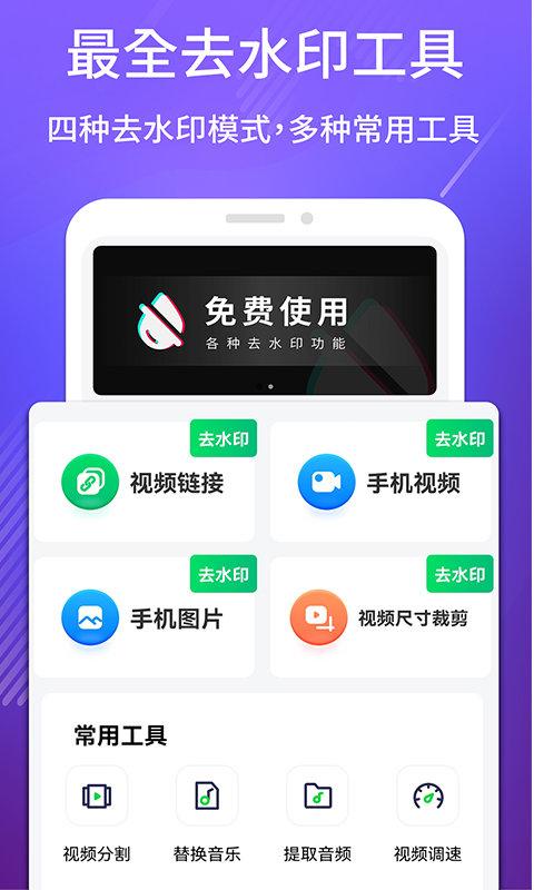 图片视频去水印app v5.2.4
