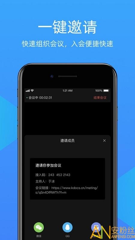 金山会议app v5.5.2