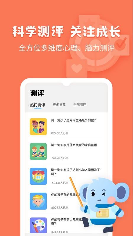 小象脑力app v5.4.4