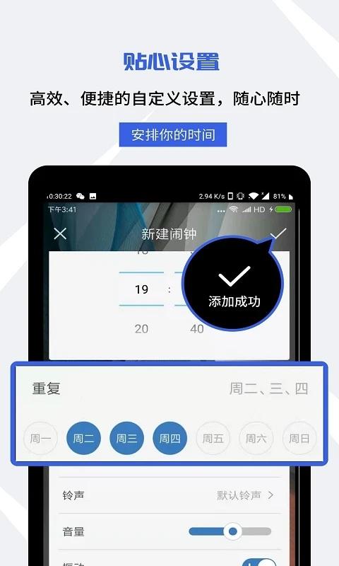 每刻闹钟app(改名起床闹钟) v4.0.3