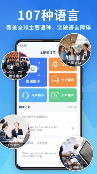 全能翻译宝app v5.1.4