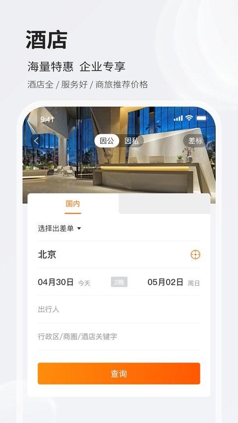 铨成商旅官方版 v5.3.4
