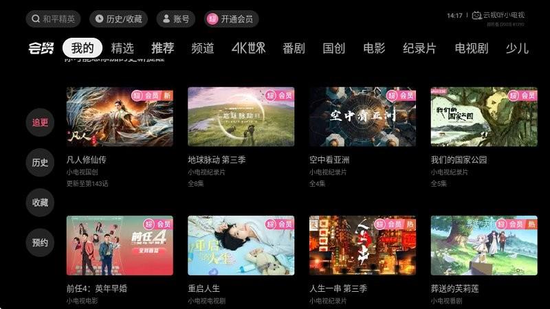 B站电视app(云视听小电视) v3.1.3