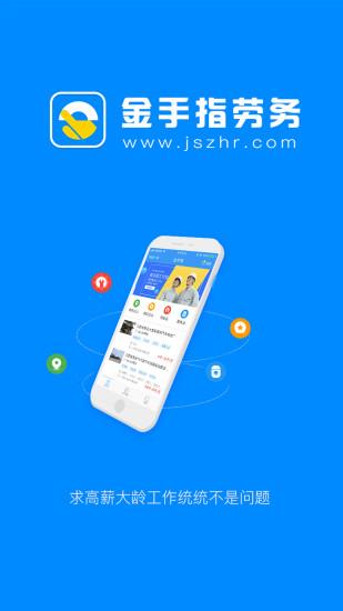 金手指劳务app v3.0.2