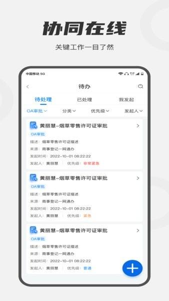 皖政通手机版 v5.2.3