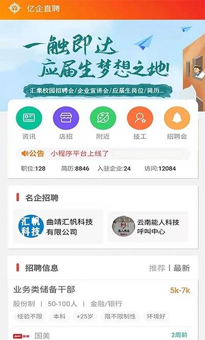亿企直聘app v6.0.1