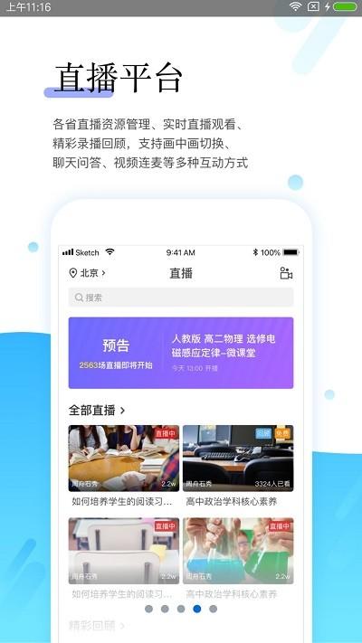 师学宝app v4.4.1