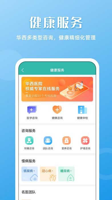华医通app最新版本 v5.4.2