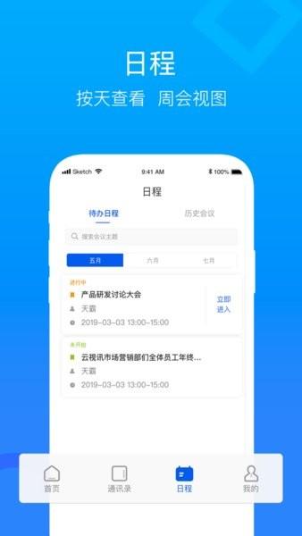 中国移动云视讯app手机端 v5.5.4